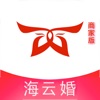 海云婚-大好商家版 icon
