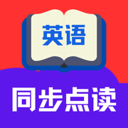 小学英语同步点读