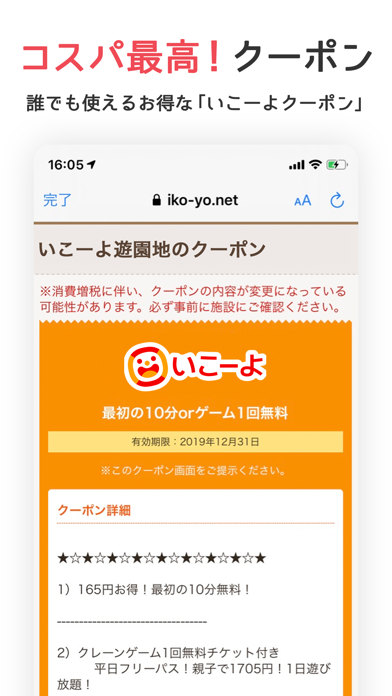 いこーよ-子供とお出かけ・夏休み遊び場・3連休イベントのスクリーンショット - 6