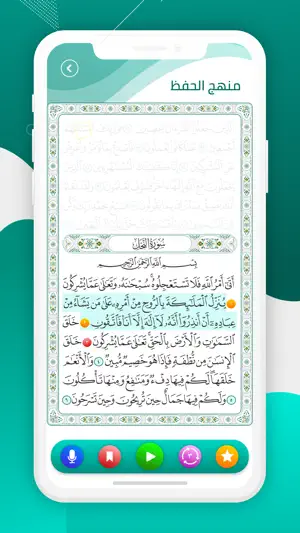 المصحف المدرسي screenshot 3