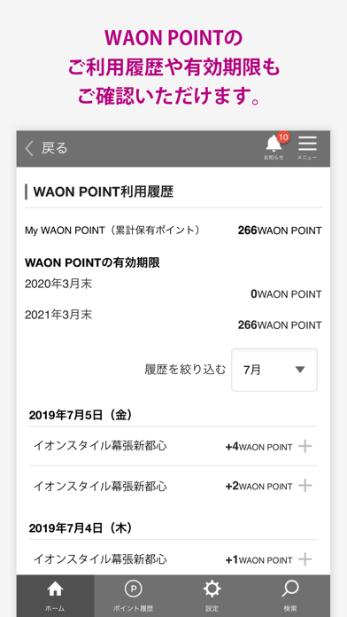 smart WAON screenshot1