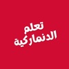تعلم اللغة الدنماركية icon