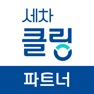 Get 세차클링파트너 for iOS, iPhone, iPad Aso Report