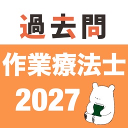 作業療法士 過去問（完全版）