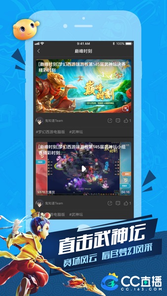 【图】CC直播(截图1) 【图】CC直播(截图1)