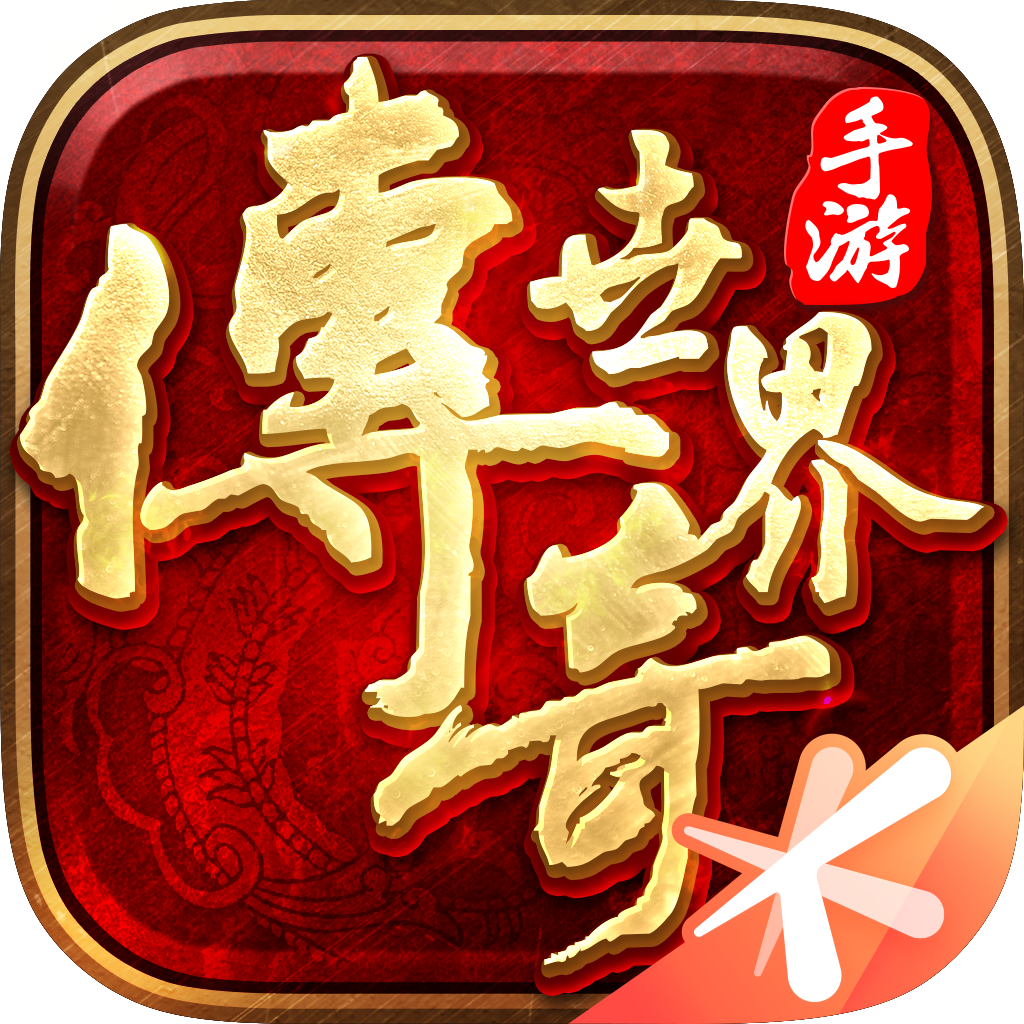 Get 传奇世界 for iOS, iPhone, iPad Aso Report