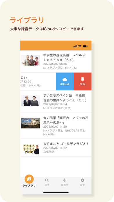 らくらじ2のスクリーンショット - 6