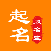 起名取名宝-生辰八字起名解名