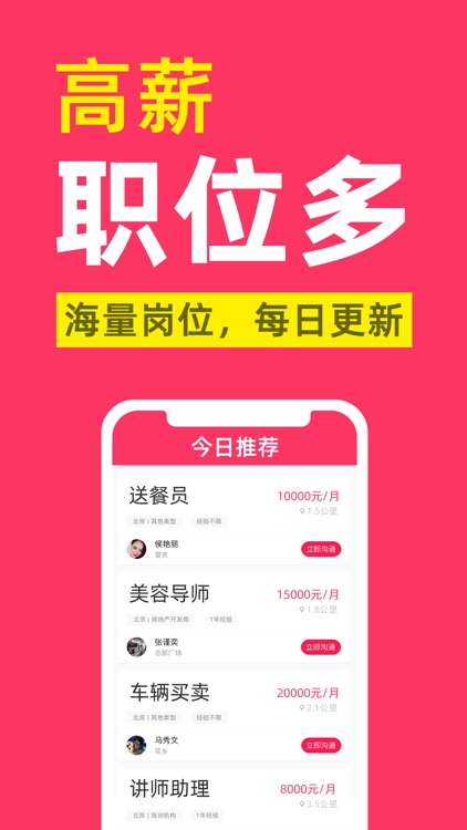 同城急聘-招聘、找工作求职人才网 screenshot-3