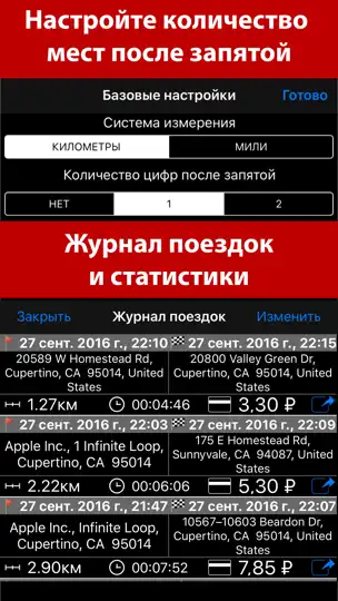 Скриншот Таксометр. GPS счётчик такси на iPhone 5