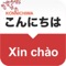 Từ điển Nhật - Việt là một ứng dụng tra cứu và dịch thuật mạnh mẽ với hàng trăm nghìn mục từ và mẫu câu