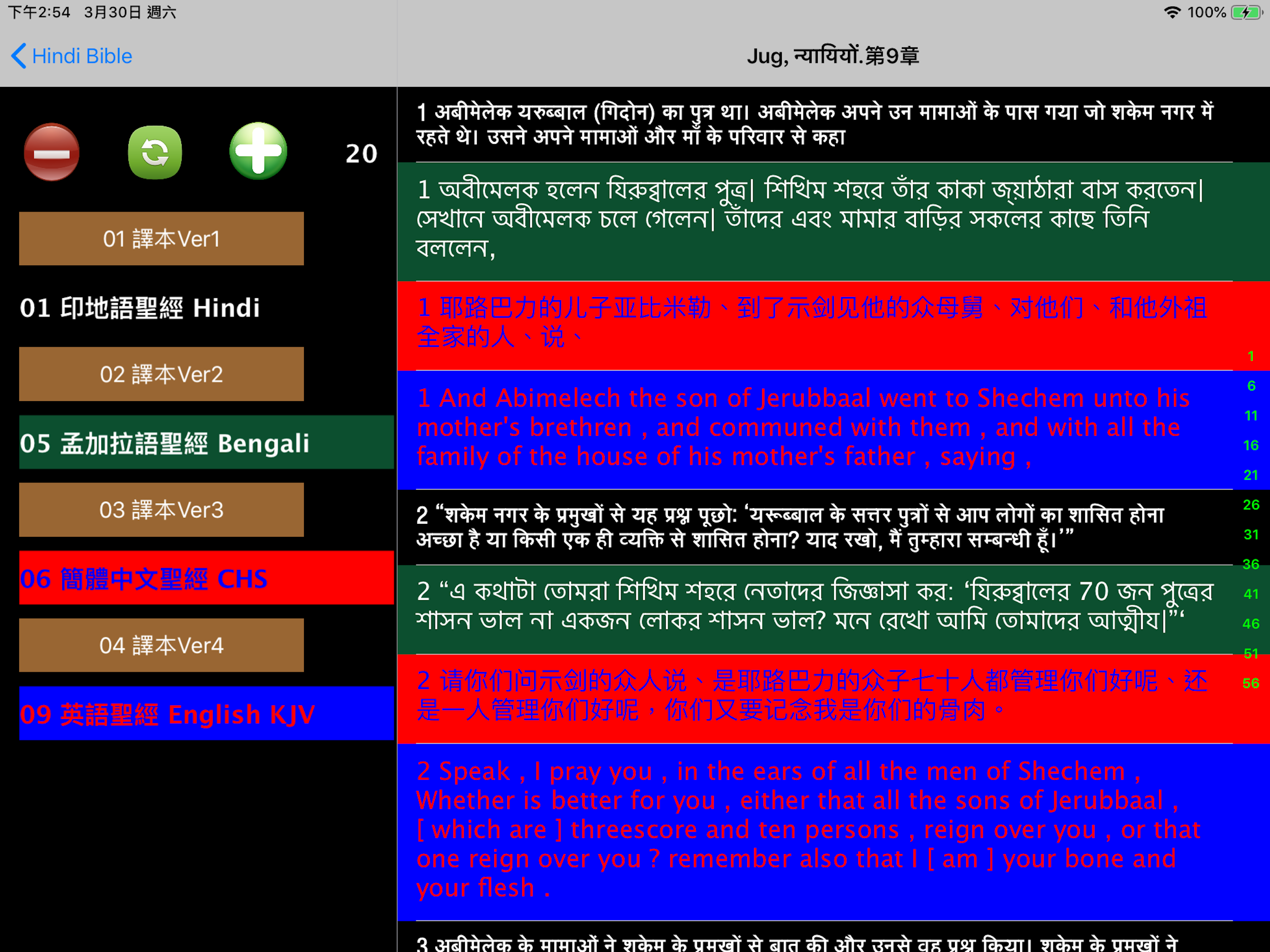 Hindi Audio Bible 印地語聖經