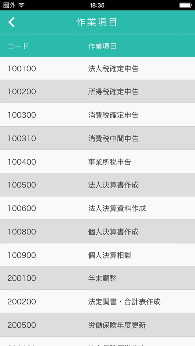 業務日報NX のスクリーンショット