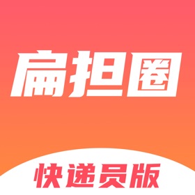 屏幕截图 (4) 快递员小扁担