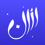 Athan: Ramadan 2025 & Al Quran