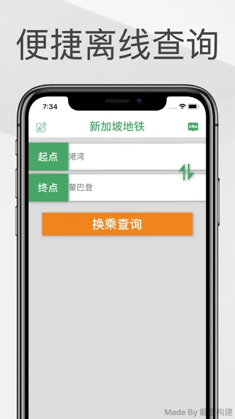新加坡地铁通-MRT地铁出行导航助手
