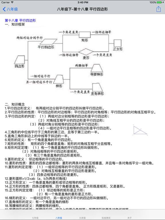 Screenshot #5 pour 初中数学总结大全