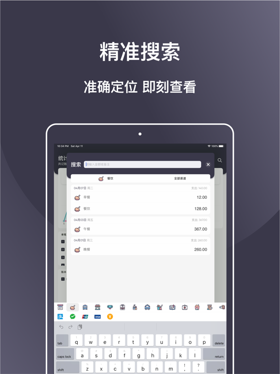 花哪了 | 简单好用的记账工具 & 预算管理软件 iPad screenshot 7 - Productivity app