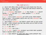 metsihafe kidase ipad images 4