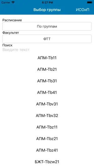 ММИС - Расписание screenshot 2