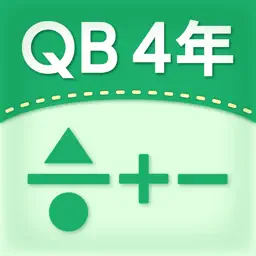 QB説明　４年　分数のたし算・ひき算 app icon