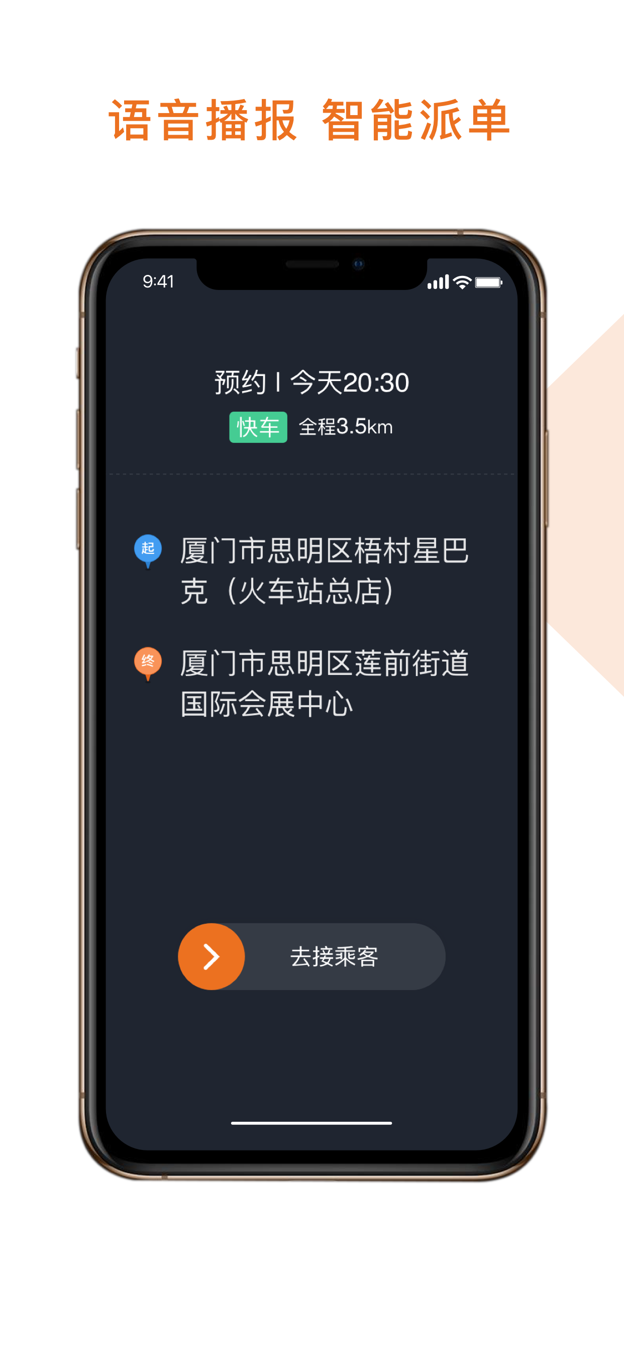 幸福专车司机版