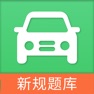 Get 驾考:驾照 for iOS, iPhone, iPad Aso Report