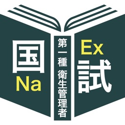 第一種衛生管理者過去問＜国試対策Ｐシリーズ＞