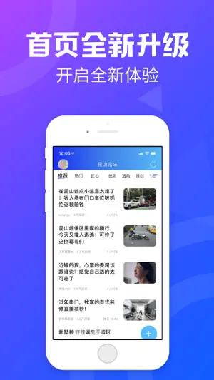 昆山论坛 screenshot 2