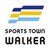 スポーツタウンWALKER - iPhoneアプリ