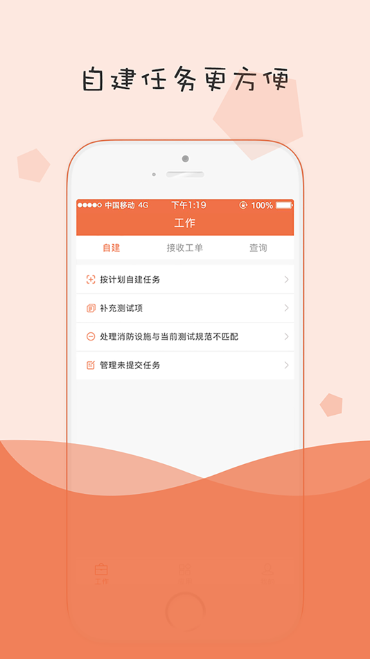 #2. 小蜜蜂消防 (iOS) 来自: 小蜜蜂互联(北京)消防信息技术有限公司
