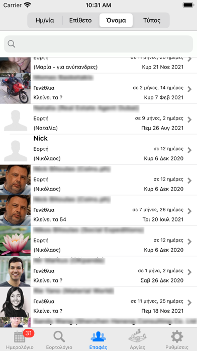 Screenshot #3 pour ΕορτέςLite