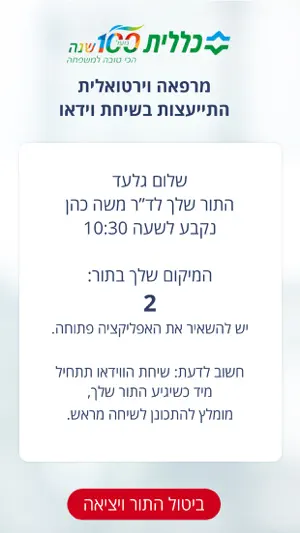 כללית LIVE בדיגיטל screenshot 2