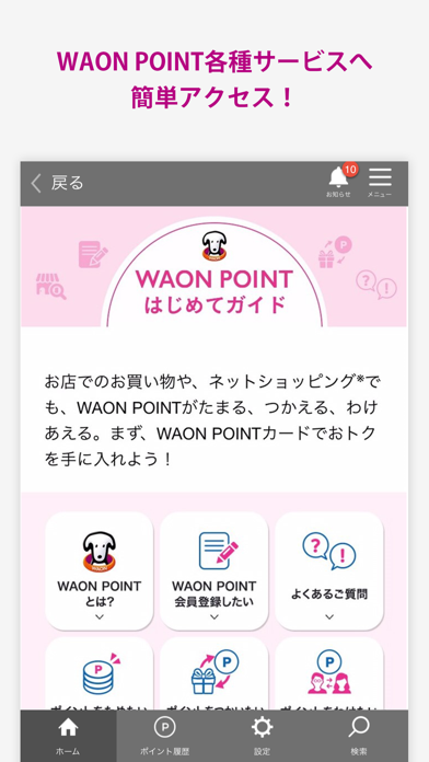 smart WAONのおすすめ画像2