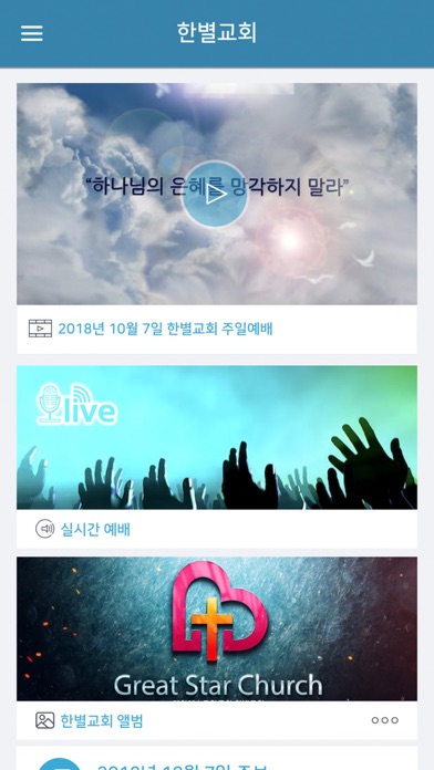 한별교회 screenshot