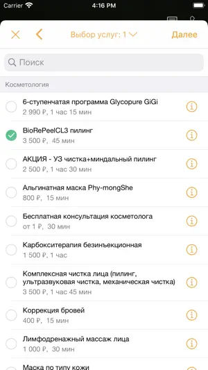 Студия красоты Zaznoba screenshot 4