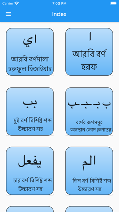Learn Quran Reading by Steps screenshot 2