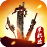 Get 传奇单职业之烈焰荣光 for iOS, iPhone, iPad Aso Report