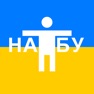 Get Тест в НАБУ for iOS, iPhone, iPad Aso Report