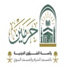 مقرأة - الحرمين icon
