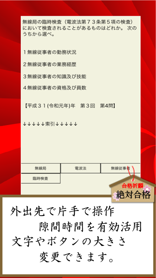 #3. 航空無線・国内電信 資格 plus (iOS) 由: kumiko harada