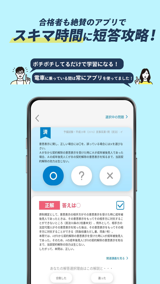 #2. 司法試験/予備試験短答対策 短答攻略クエスト (iOS) Podle: 株式会社資格スクエア
