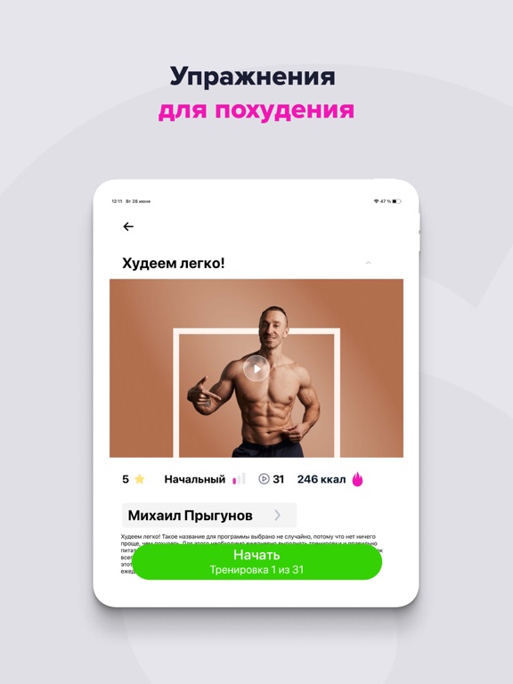 FitStars: тренировки для домаのおすすめ画像3