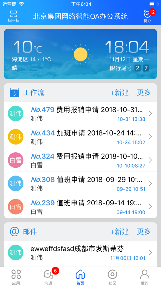 #4. 心通达OA (iOS) 由: 波 高