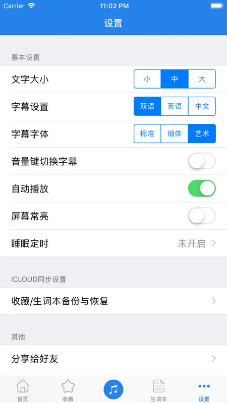 老友记学英语-全十季英语阅读练习英语口语 screenshot 7 of 7