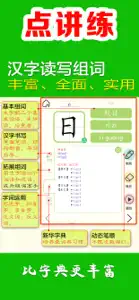 点读学习机-小学语文、小学初中英语点讲练 screenshot #4 for iPhone