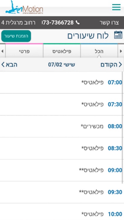 פילאטיס InMotion