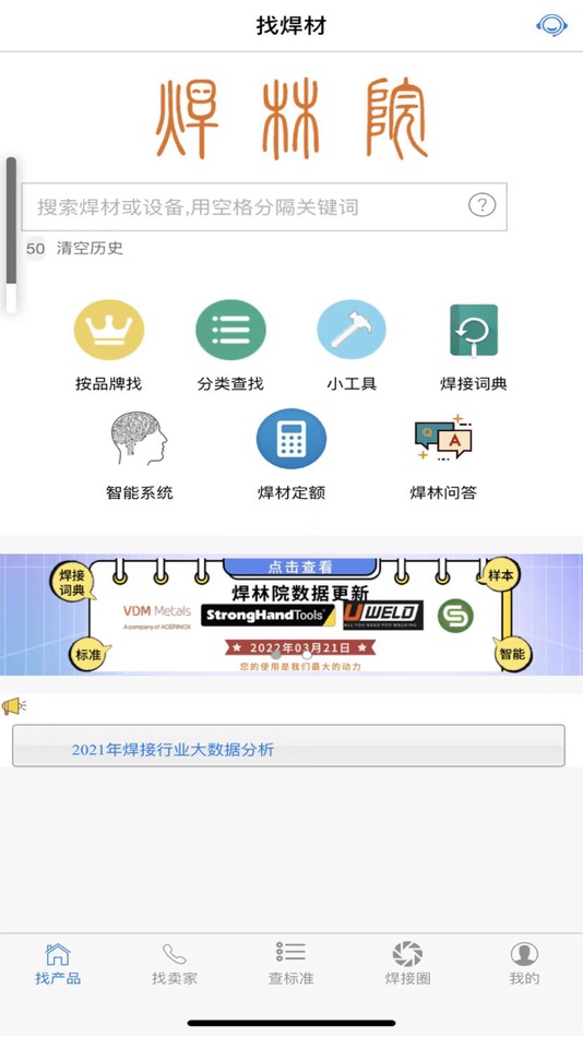 #1. 焊林院 (iOS) 由: Shanghai KongDe IT Co., LTD.