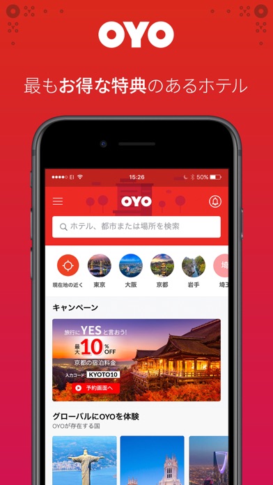 最もお得な特典のあるホテル