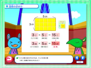 わかる！算数 小学４年【下】 screenshot 4